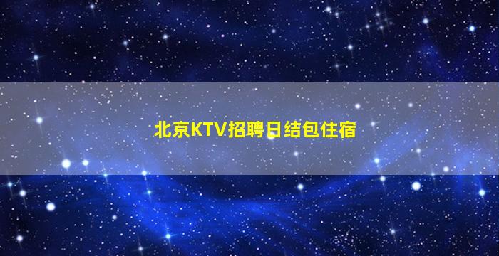 滨州酒吧招聘